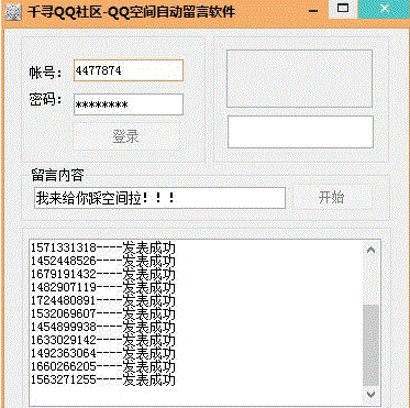 千寻QQ社区QQ空间自动留言软件