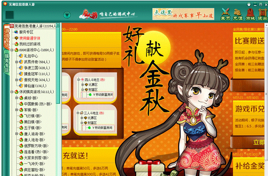 芜湖唐人游