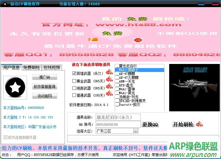 钻石cf刷枪软件(无限制账号版)