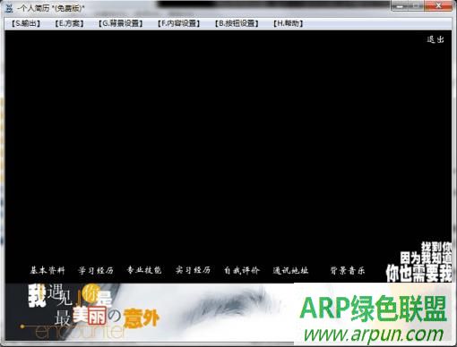 个人简历制作工具