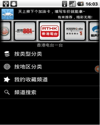 AnyRadio网络收音机 安卓版