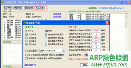 QQ超级农民(QQ农牧场辅助)