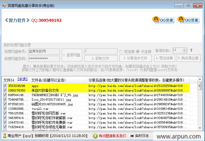 智力百度网盘批量分享助手