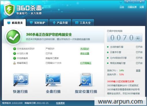 360免费杀毒软件2014
