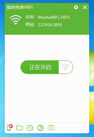 猫哈免费WiFi