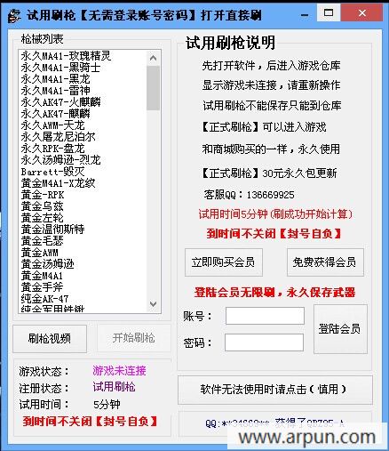 cf刷修罗沙鹰软件【免费试用版】