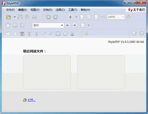 iStylePDF阅读编辑软件