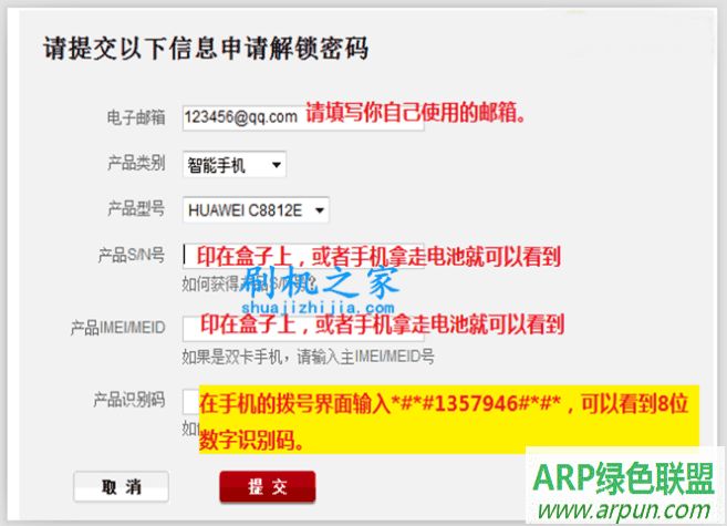 华为手机解锁工具 通用版