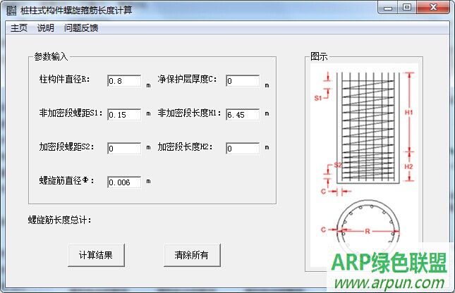桩柱式构件螺旋箍筋计算