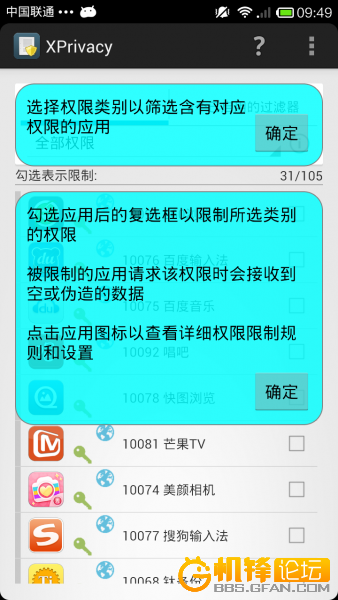 XDA大神出品隐私权限管理神器 XPrivacy Pro