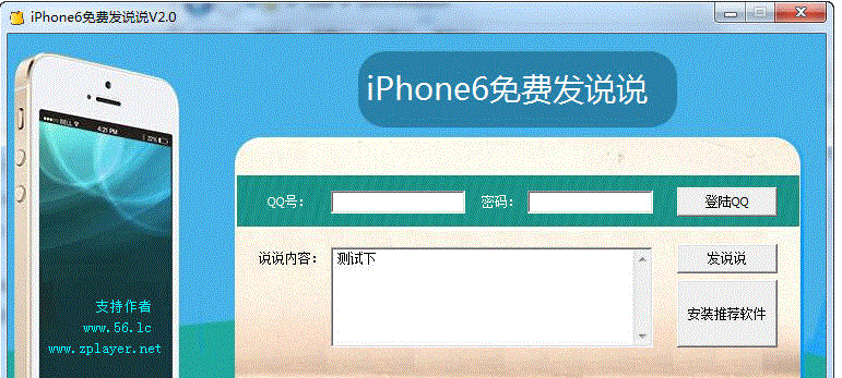 金豹iPhone6免费发说说