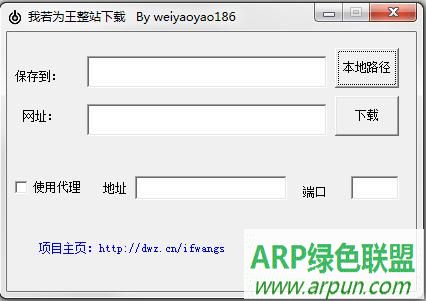 我若为王整站下载器