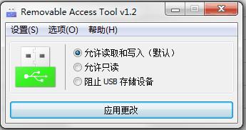 usbдȨ޿ Removable Access Tool