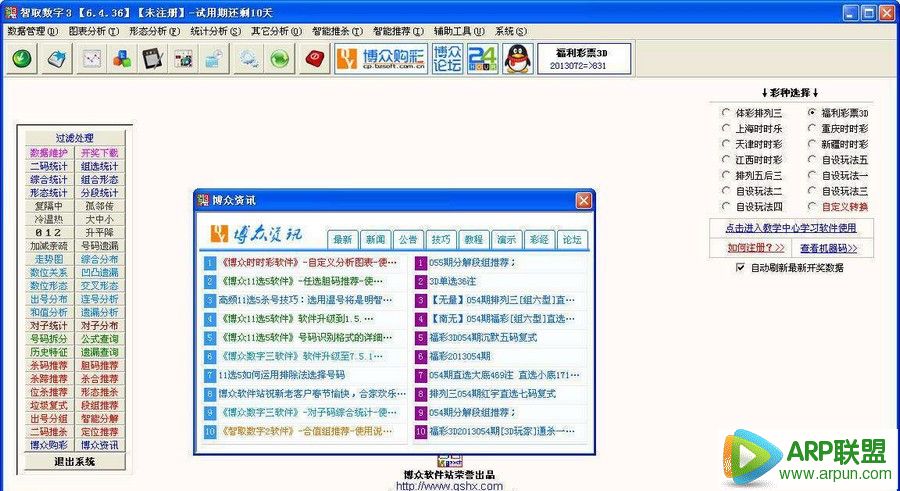 智取数字3软件
