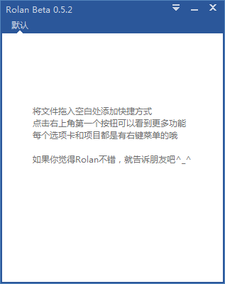 Rolan快速启动
