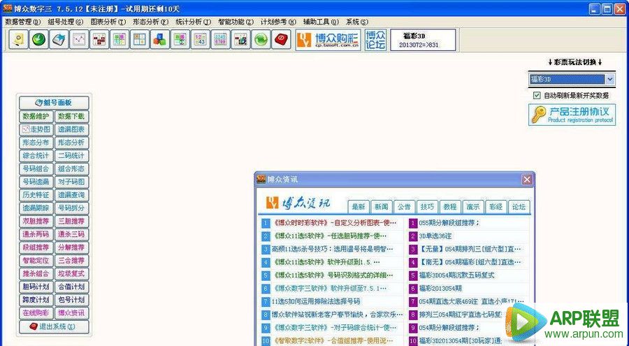 博众数字三软件