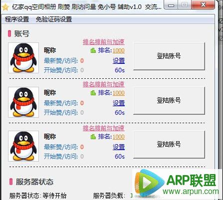 亿家QQ相册刷人气及赞互刷辅助
