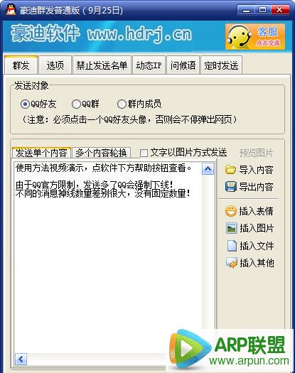 豪迪QQ群发器 普通版