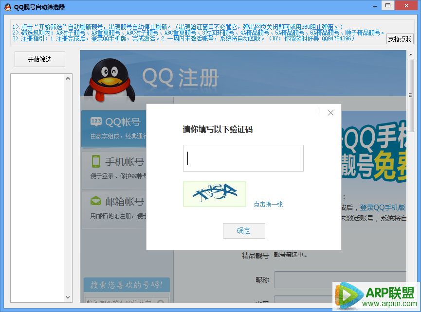 QQ靓号自动筛选器