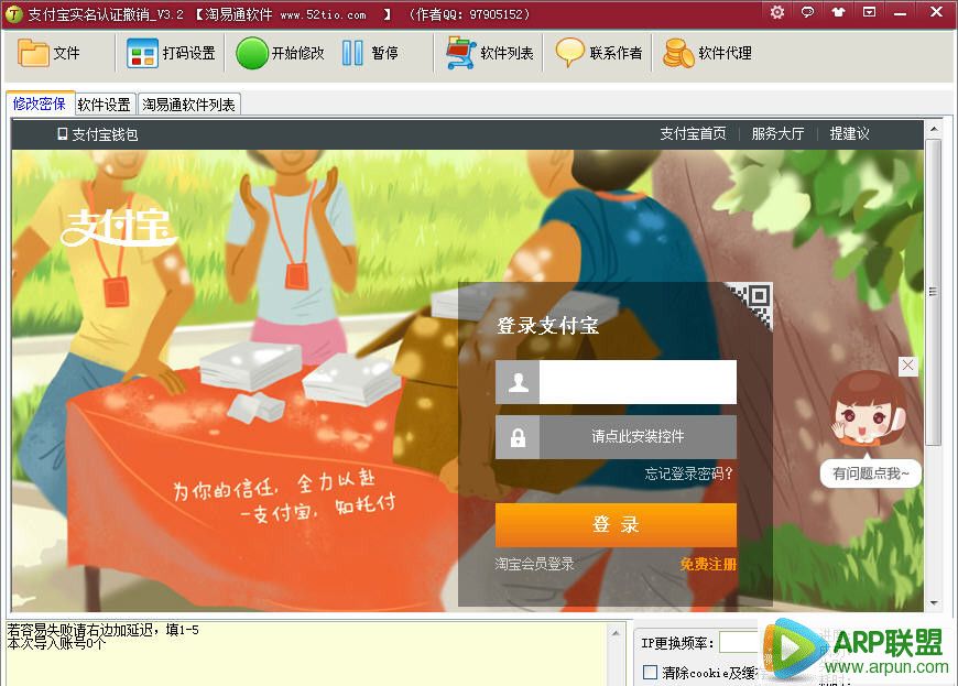 淘易通支付宝实名认证批量撤销