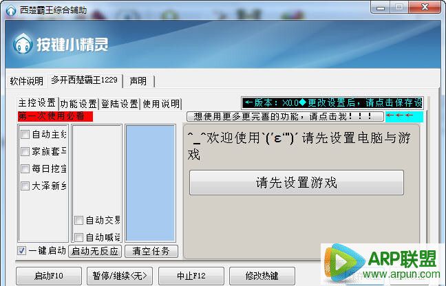 西楚霸王综合辅助