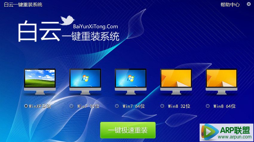 白云一键重装系统