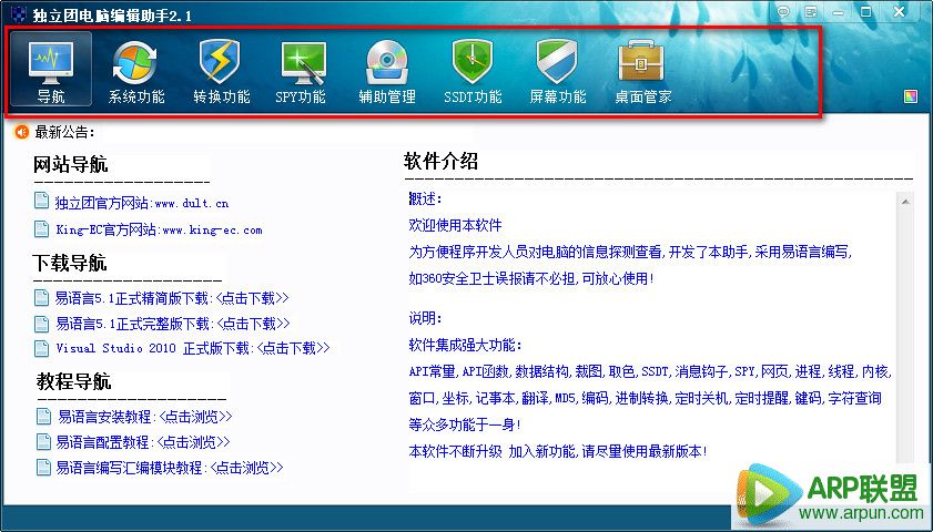 独立团电脑编辑助手