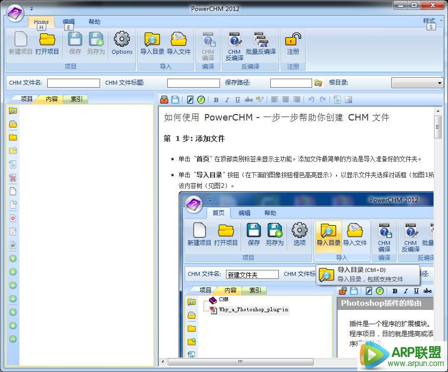 PowerCHM 2012(chm制作工具)