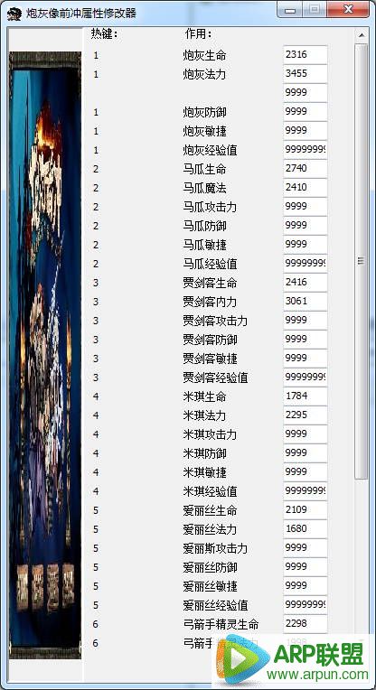 炮灰向前冲属性修改器