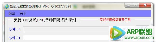 超级无敌双开工具