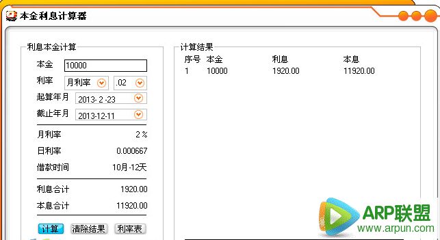 本金利息计算器