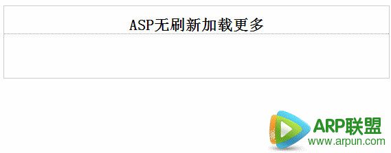 html5无刷新加载更多内容