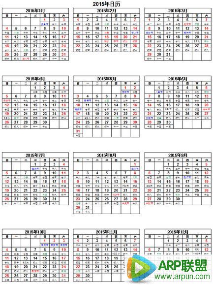2015年日历表(带农历)