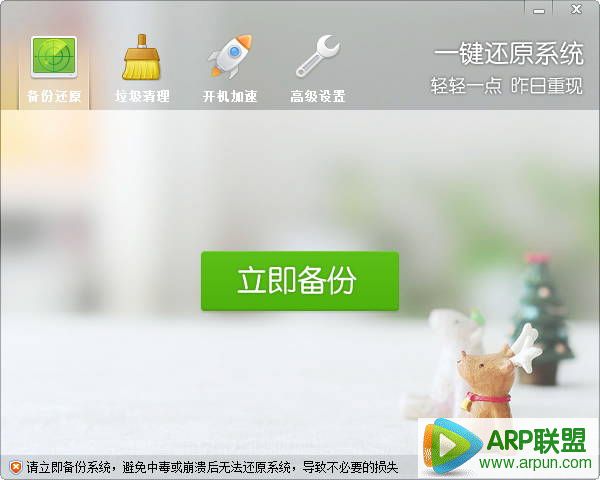 一键还原系统