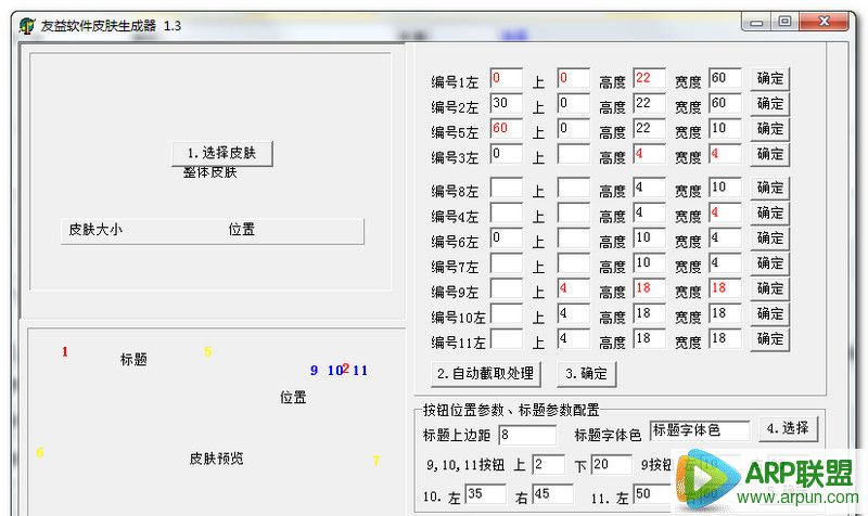 友益软件皮肤生成器