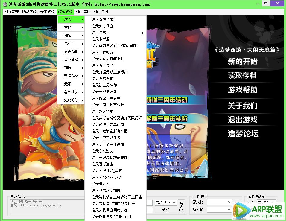 造梦西游3衡哥修改器第二代