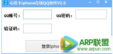 心若卡iphone永久在线QQ软件