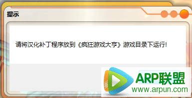 疯狂游戏大亨汉化补丁