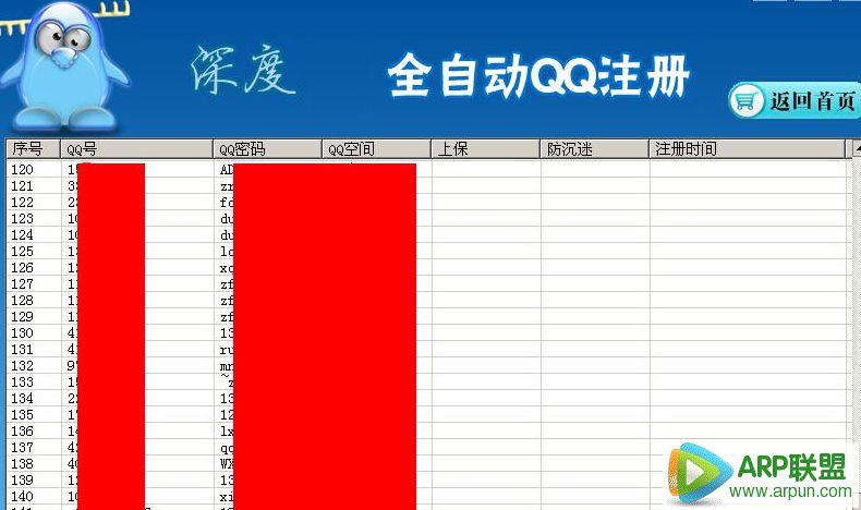 深度qq号码免费申请器