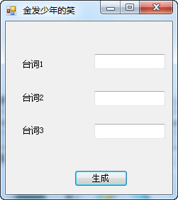 金发少年的笑(王宝强表情生成器)