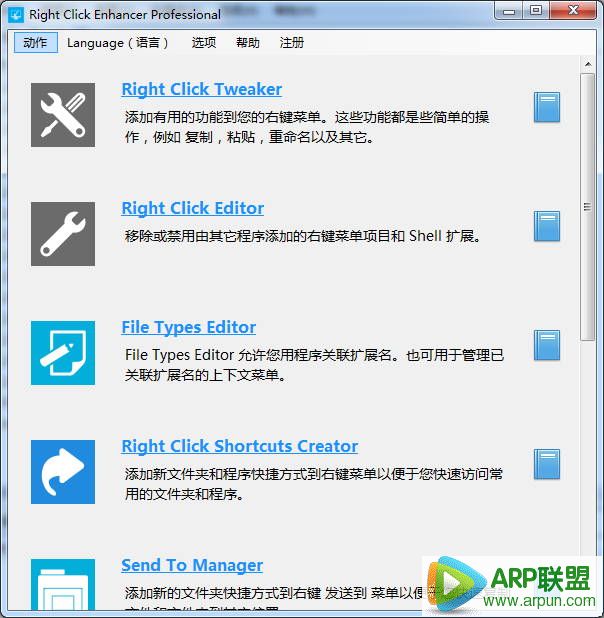 Right Click Enhancer Pro(鼠标右键增强)
