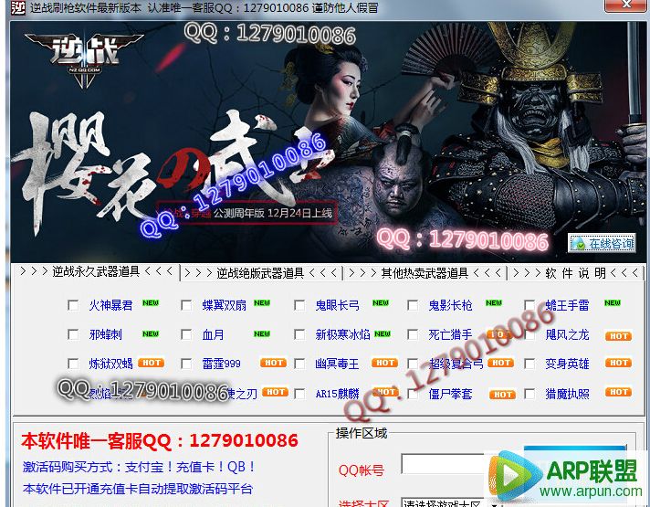 逆战刷枪软件辅助