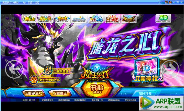 魔王快打Lx辅助