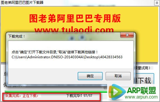 图老弟阿里巴巴图片下载器