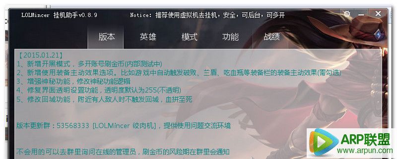 LOLMincer挂机刷金币等级