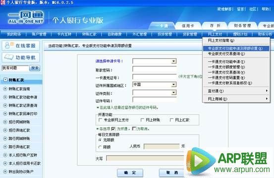 招行个人银行专业版