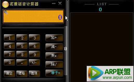 茗雅语音计算器