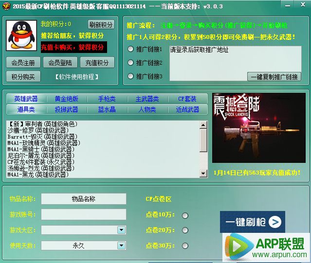 cf刷枪软件永久无影英雄级武器