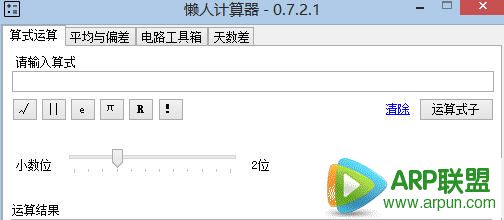 懒人计算器