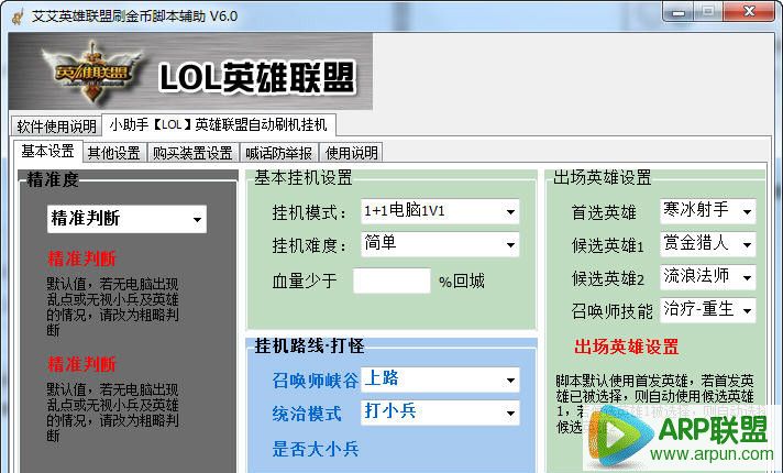 艾艾英雄联盟刷金币脚本辅助